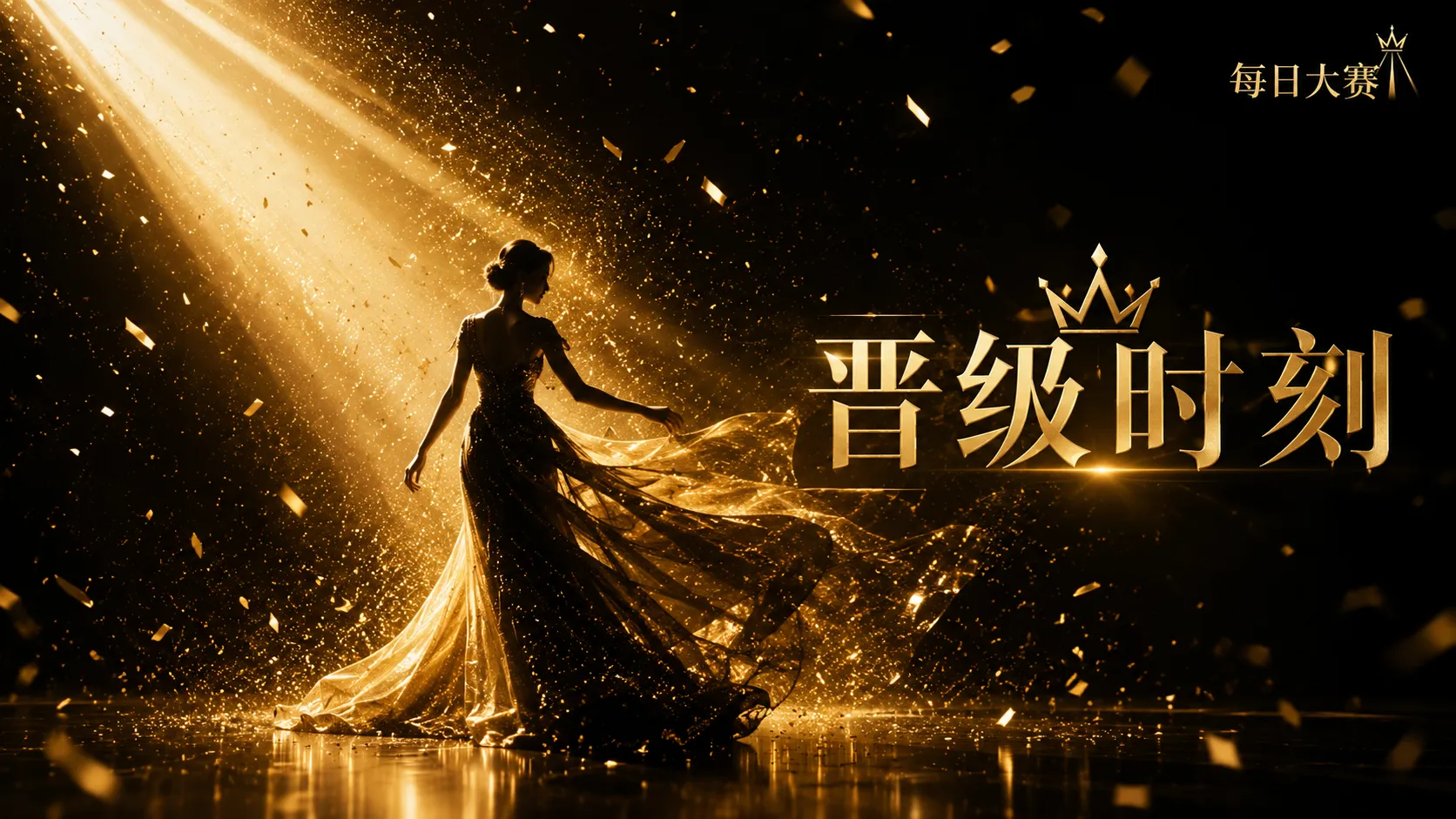 典礼页主题视觉